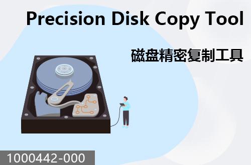磁盤精密復制工具                                1000442-000